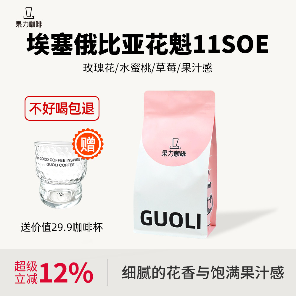 埃塞俄比亚SOE花魁手冲咖啡豆