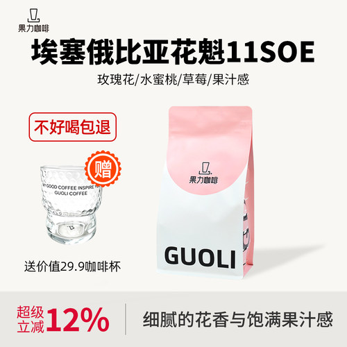 埃塞俄比亚SOE花魁手冲咖啡豆
