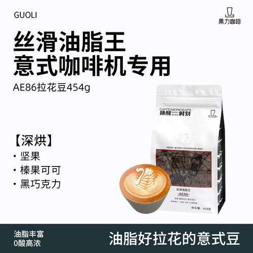油脂浓厚咖啡豆意式拉花专用