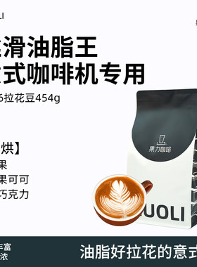 油脂浓厚咖啡豆意式拉花专用