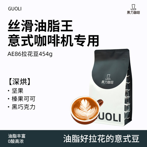 油脂浓厚咖啡豆意式拉花专用