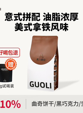 咖啡豆意式拼配无酸美式拿铁风味