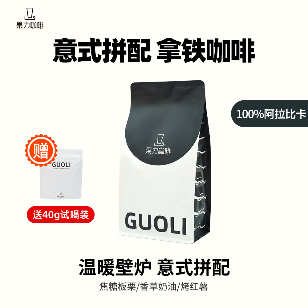 浓缩美式拿铁奶咖意式咖啡豆
