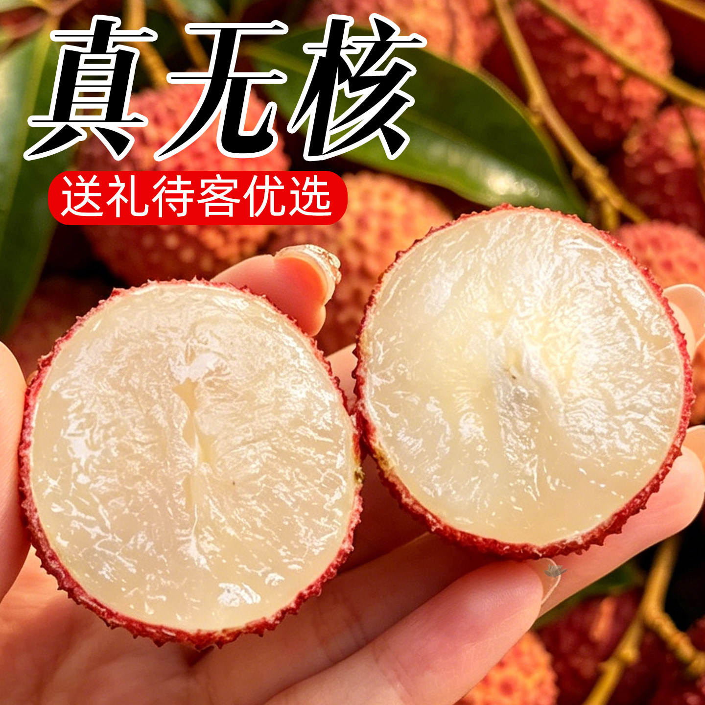 顺丰空运海南火山无核荔枝新鲜现摘现发当季水果特大果礼盒装
