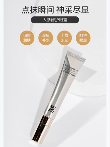 特价JE人参修护眼霜提拉紧致