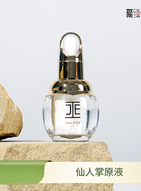 现货立发JE仙人掌原液种子油摩洛哥精油紧致修复舒敏婴幼儿可用