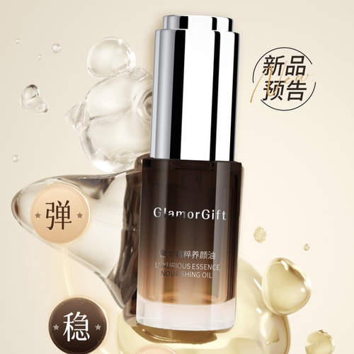 JE旗下养颜油多种精滋养锁水焕亮