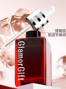 JE旗下GlamorGift肌活焕采抗皱紧致精华液淡纹抗初老保湿莹特丽产