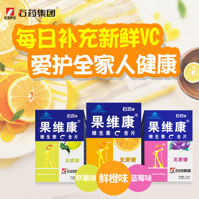 ÈýÖÖ¿Úζ¡¿¹ûά¿µÎ¬ÉúËØcº¬Æ¬0.79g*60Ƭ vcƬ ¶ùͯάÉúËØc¾×½ÀƬ