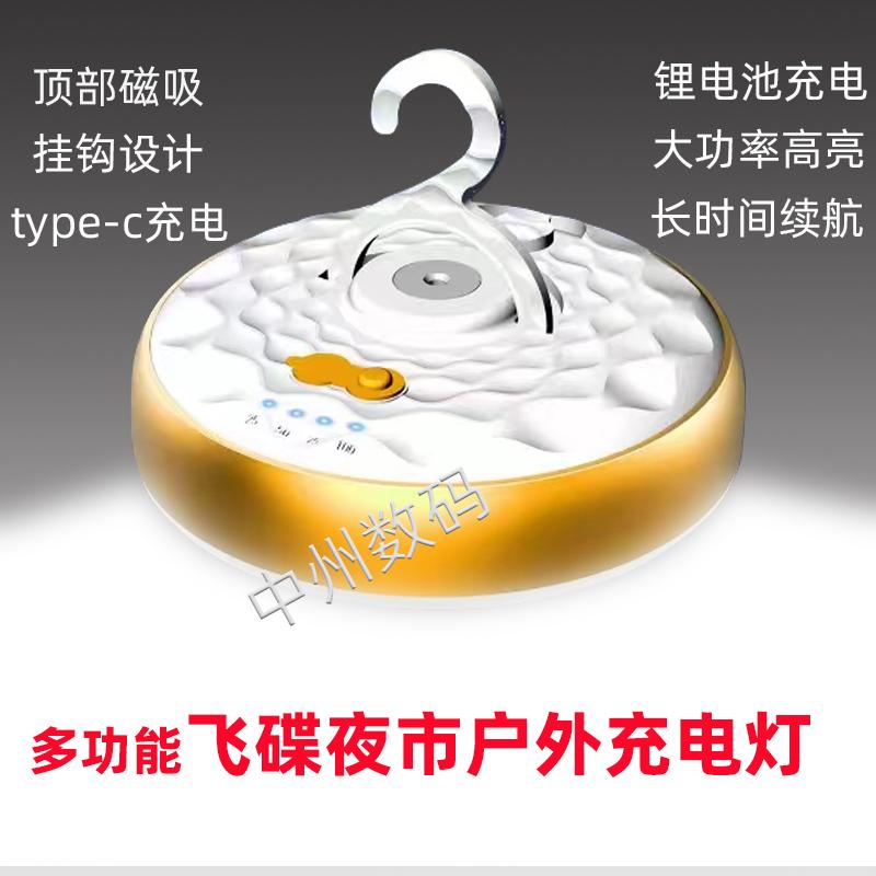 森多夜市露营LED超亮照明灯
