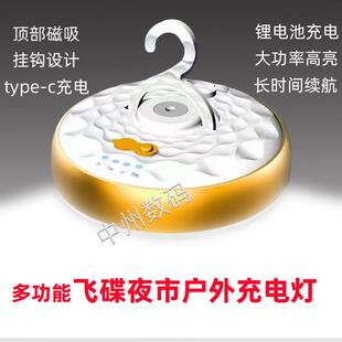 森多飞碟灯夜市锂电池可充电户外大面积照射露营超亮应急照明灯