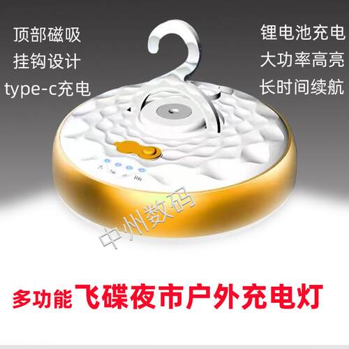 森多夜市露营LED超亮照明灯