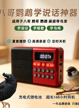 八哥定时开机录音机鹦鹉学话机