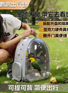 鹦鹉外带笼宠物外出玄凤虎皮便携鸟笼透明外带包外出包背包携带包