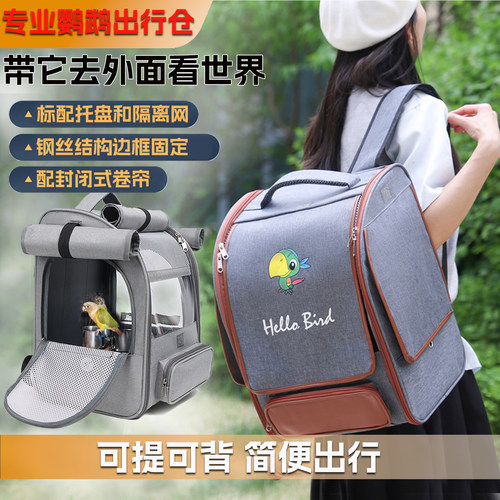 新款鸟笼宠物便携笼外出背包玄风虎皮牡丹鹦鹉外带笼外出鸟包大号