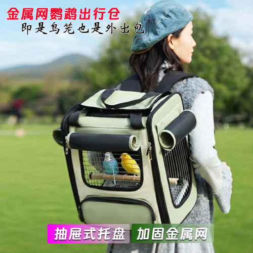 不锈钢防咬鹦鹉外出包外带鸟笼
