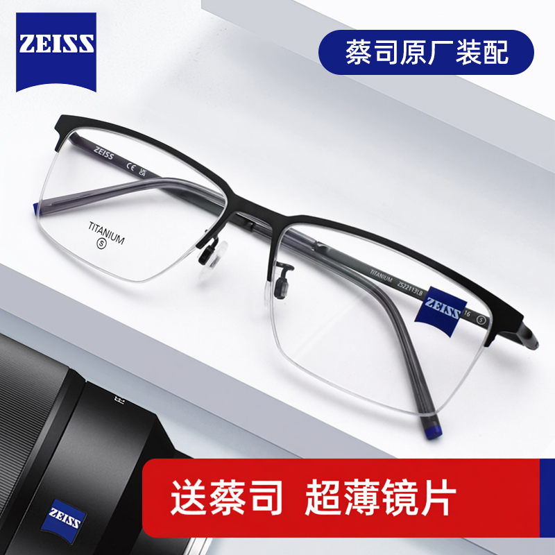 ZEISS蔡司钛金属近视眼镜框纯钛半框商务休闲男款眼镜架ZS22113LB