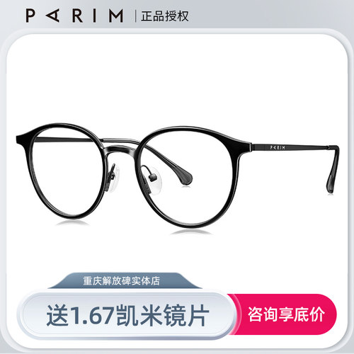 派丽蒙时尚眼镜框超轻套餐更划算