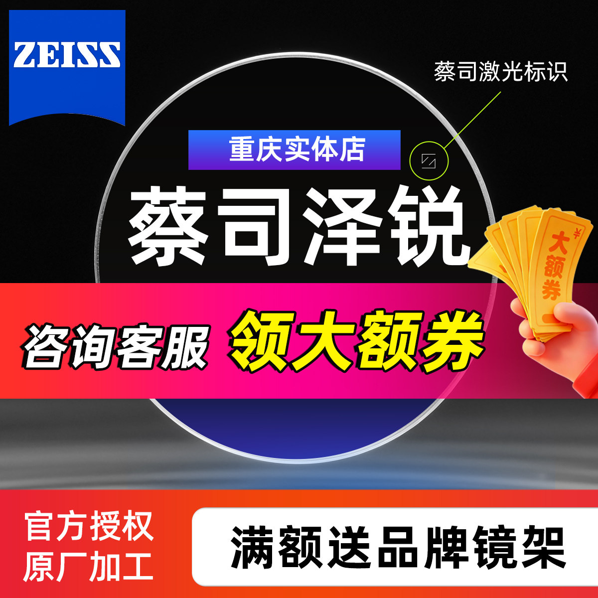 蔡司新清锐镜片泽锐钻立方铂金膜近视耐磨防蓝光PLUS1.74超薄变色,ZIPPO/瑞士军刀/眼镜,定制眼镜片,淘宝优惠券,粉丝福利购,淘宝优惠卷