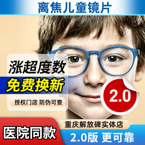 新乐学医疗版离焦阳光版变色镜片