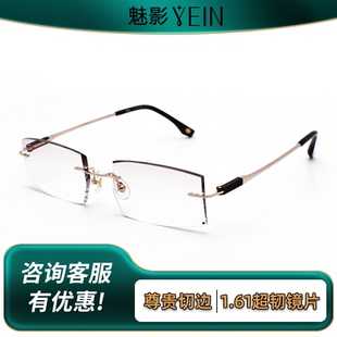 YEIN魅影切边无框眼镜架钻石无边框切边纯钛超轻眼镜框超韧F3902