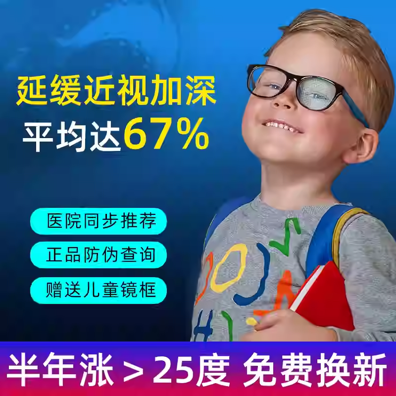 依视路离焦儿童眼镜片减缓度数