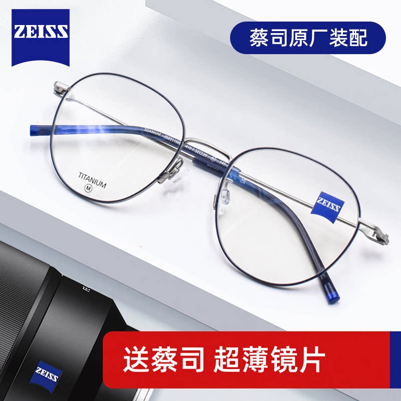 ZEISS蔡司近视眼镜框新款休闲全框纯钛超轻眼镜架男女款ZS22115LB