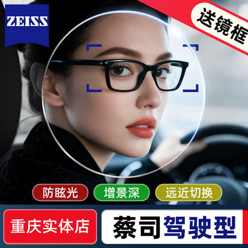 蔡司驾驶型钻立方极光膜变色镜片