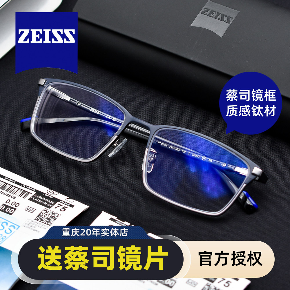 蔡司眼镜框近视新款时尚商务全框纯钛眼镜架大脸男超轻ZS22118LB