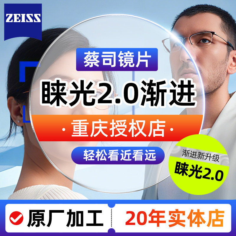 蔡司渐进片睐光2.0多焦点睐光3D近视钻立方防蓝光铂金树脂变色镜