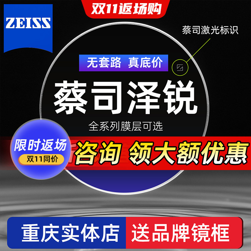 蔡司新清锐镜片钻立方铂金膜近视耐磨防蓝光1.74超薄视特耐