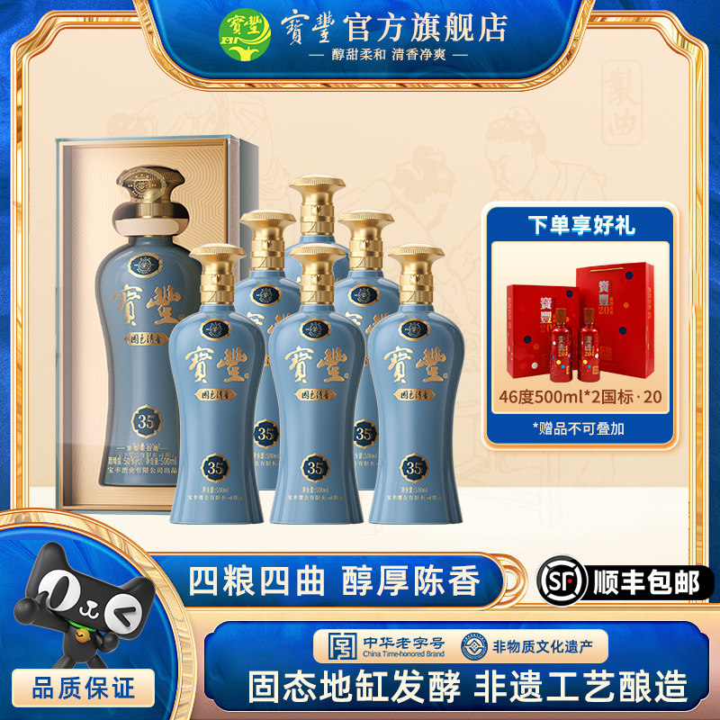 【酒厂自营】宝丰酒 25版国色清香50度陈坛35白酒500ml*6瓶整箱