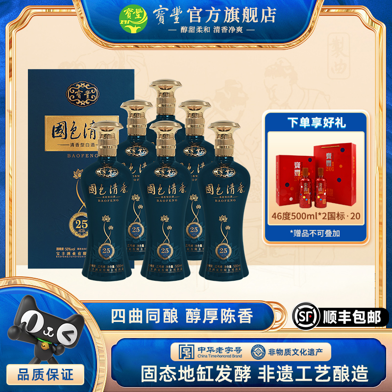 【酒厂自营】宝丰酒国色清香50度陈坛25白酒 500ml*6 盒装整箱酒