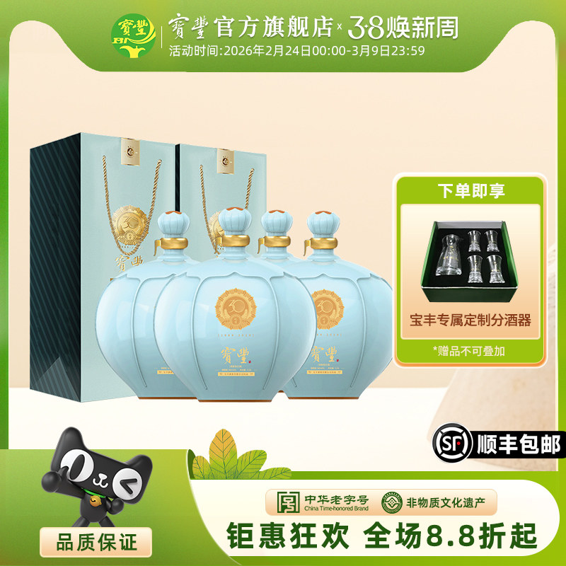 【酒厂直营】宝丰优质30 白酒50度清香型1100ML*4 坛装整箱酒