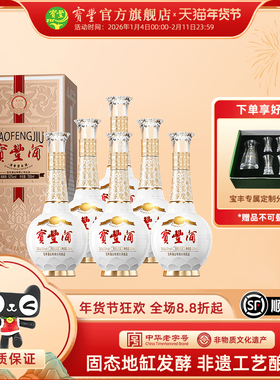 【酒厂直营】宝丰清香型白酒2024版52度大肚宝丰700ml*6瓶酒整箱