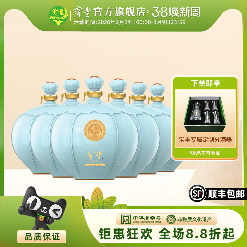 【酒厂自营】宝丰清香优质30白酒1100ML*6坛酒50度白酒整箱