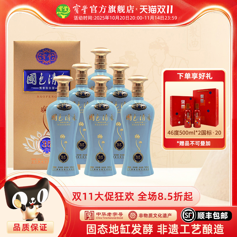 【酒厂自营】宝丰酒国色清香50度陈坛35白酒500ml*6国产白酒整箱