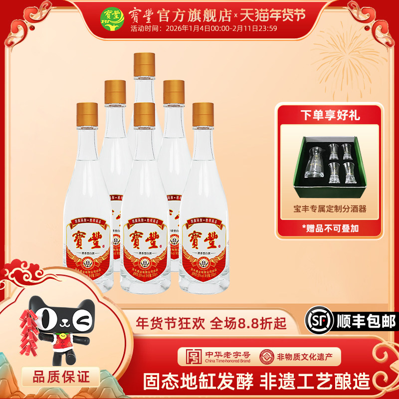 宝丰清香型白酒 50度六代大曲500ml*6瓶整箱