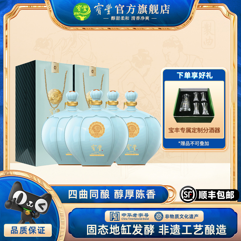 【酒厂直营】宝丰优质30 白酒50度清香型1100ML*4 坛装整箱酒