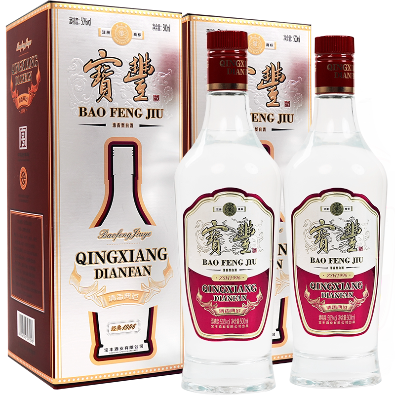 【酒厂直营】宝丰50度经典1996 清香型500ml*2瓶 盒装白酒