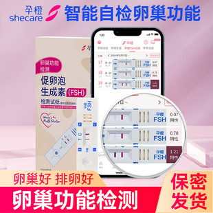 孕橙智能FSH卵巢功能检测试纸卵巢早衰自检多囊卵巢保养调理评估