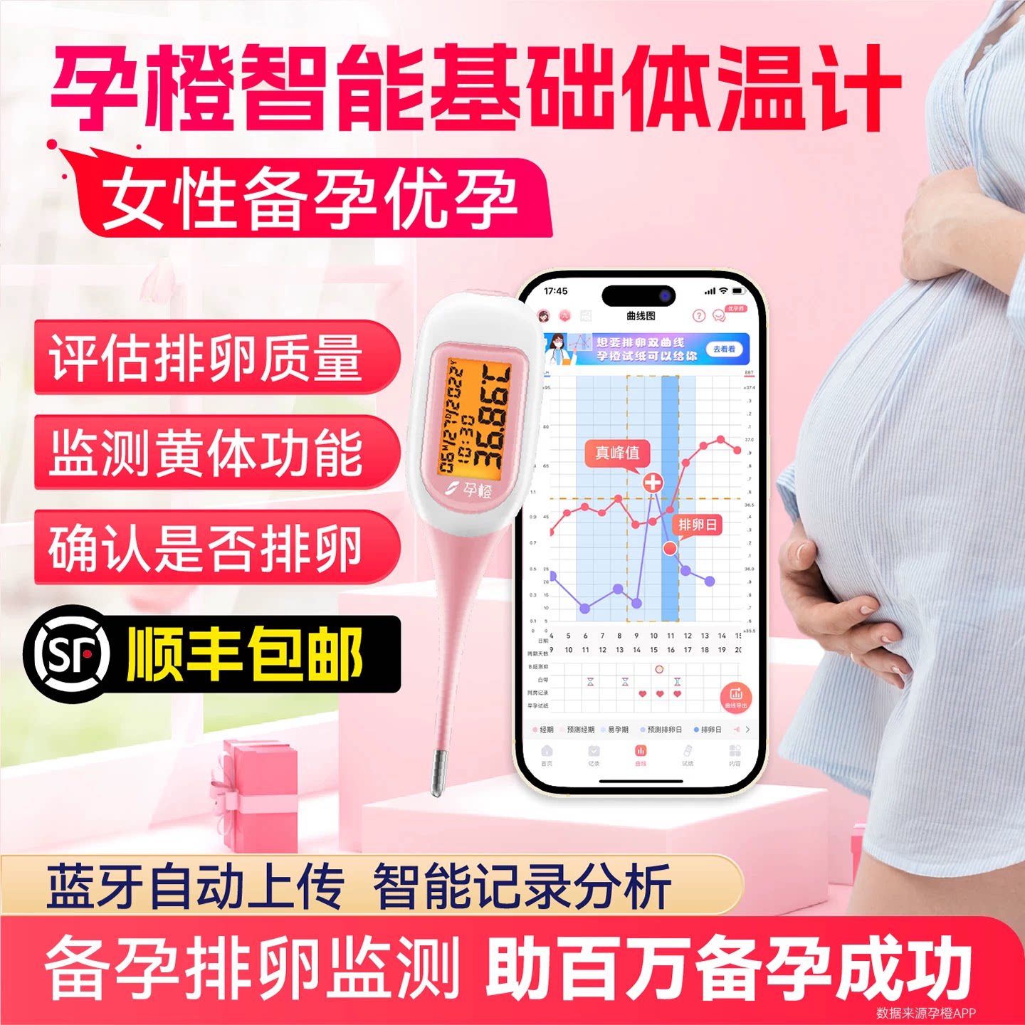 孕橙基础体温计准确女性温度计