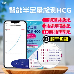 孕橙半定量hcg翻倍早早孕测试纸验孕高精度检测仪宫外孕周测数值