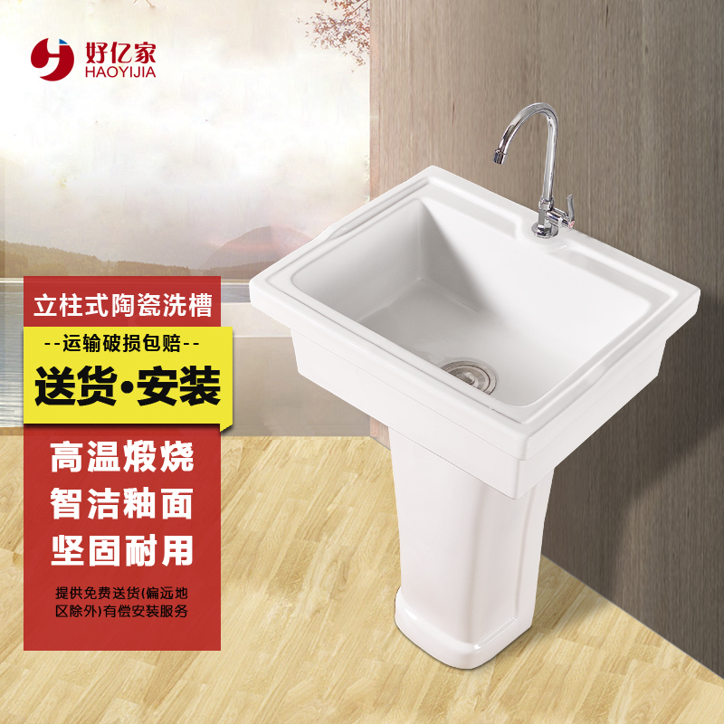 好亿家卫浴洗涤池陶瓷水池大号阳台庭院洗衣槽立柱洗菜盆洗手池