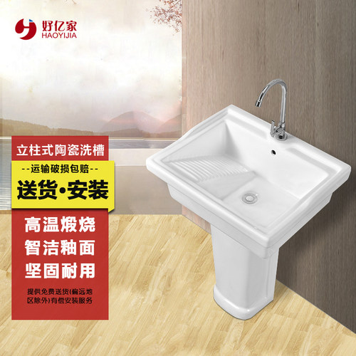 好亿家立柱盆阳台陶瓷洗衣池卫浴