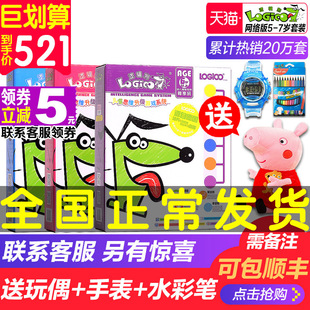 逻辑狗幼儿5-7岁思维训练全套345阶段套装家庭网络教材版中大班