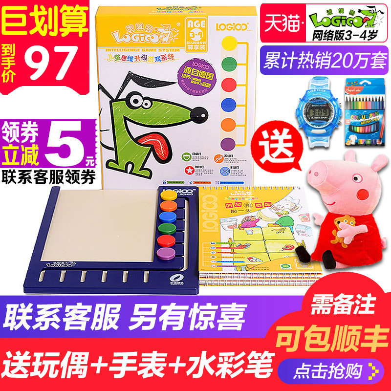 正品逻辑狗第一阶段2岁3-4岁思维训练全套家庭网络版操作板旗舰店怎么看?
