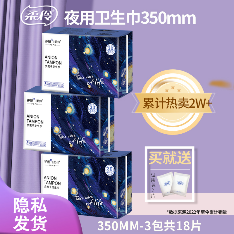 天猫U先柔伶卫生巾夜用超长夜用350mm6片3包棉柔品牌姨妈巾正品