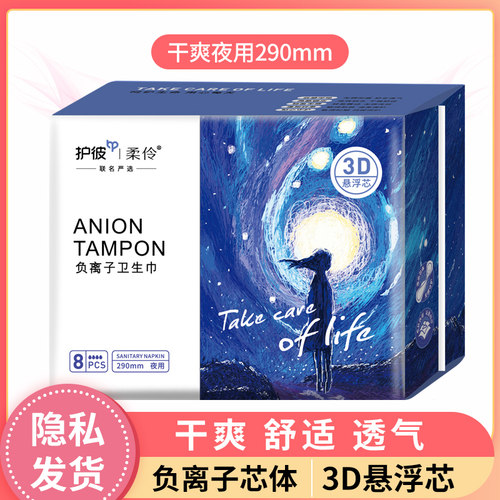 夜用组合装负离子棉柔卫生巾