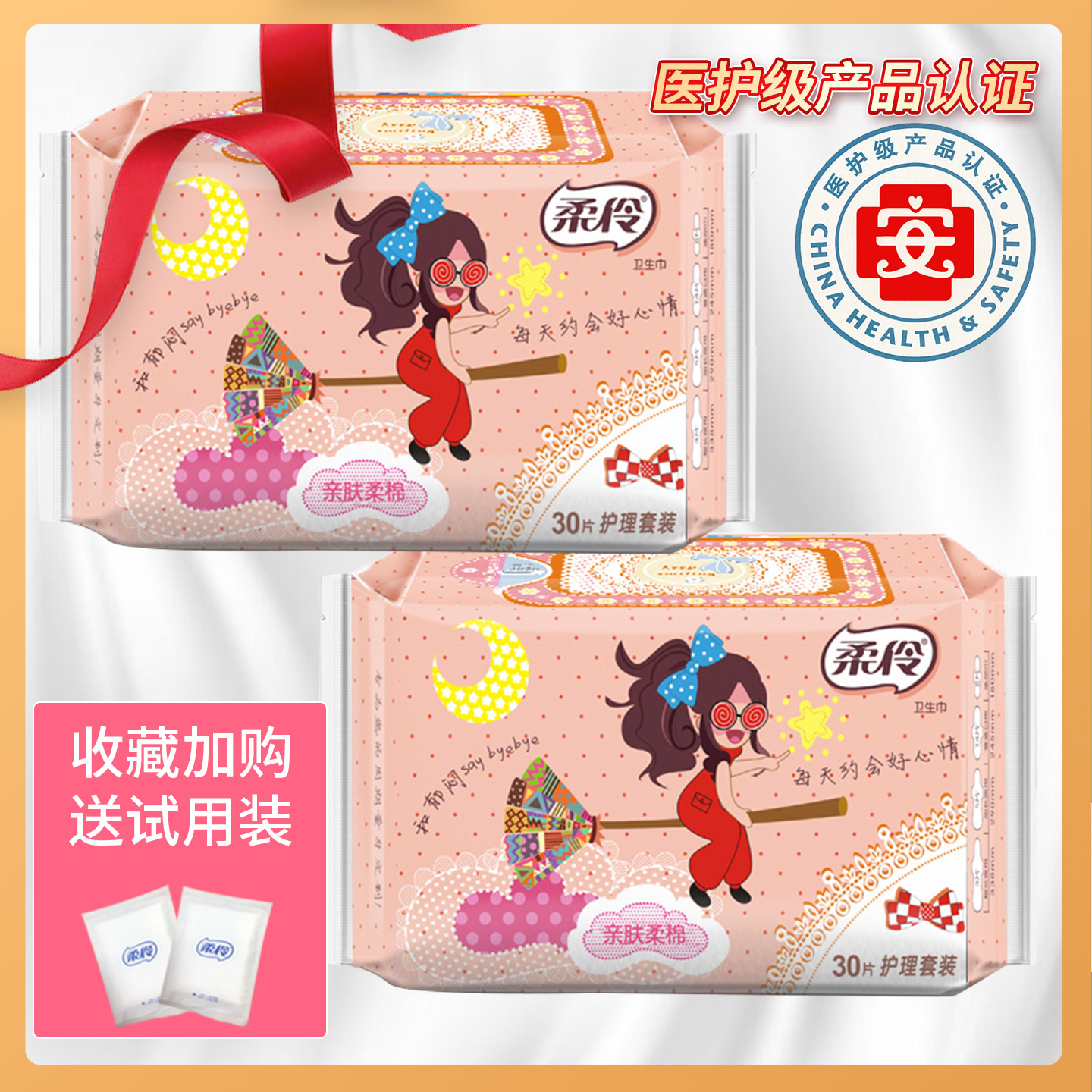 柔伶日用组合装学生350mm凸凸棉